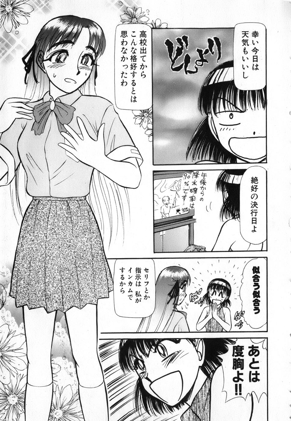 [綾坂みつね] りっちゃんのくちびる 第04巻(完)