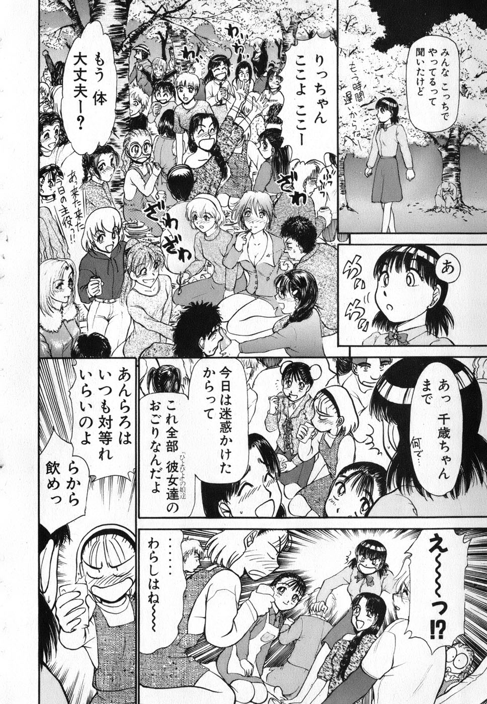 [綾坂みつね] りっちゃんのくちびる 第04巻(完)