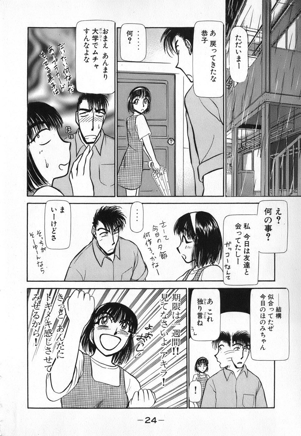 [綾坂みつね] りっちゃんのくちびる 第04巻(完)