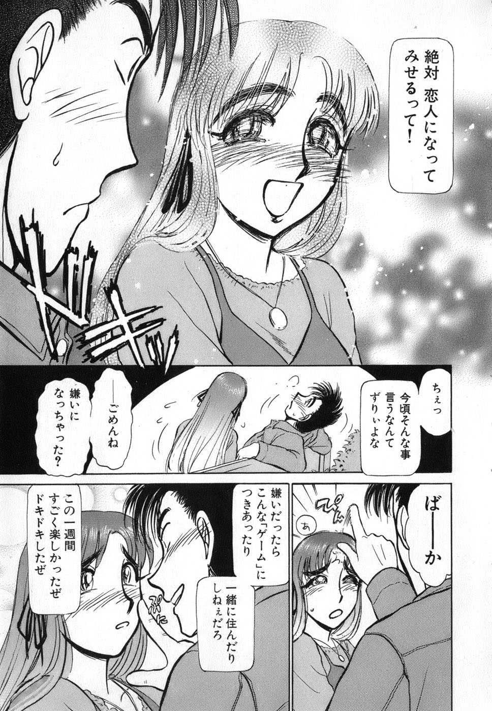 [綾坂みつね] りっちゃんのくちびる 第04巻(完)