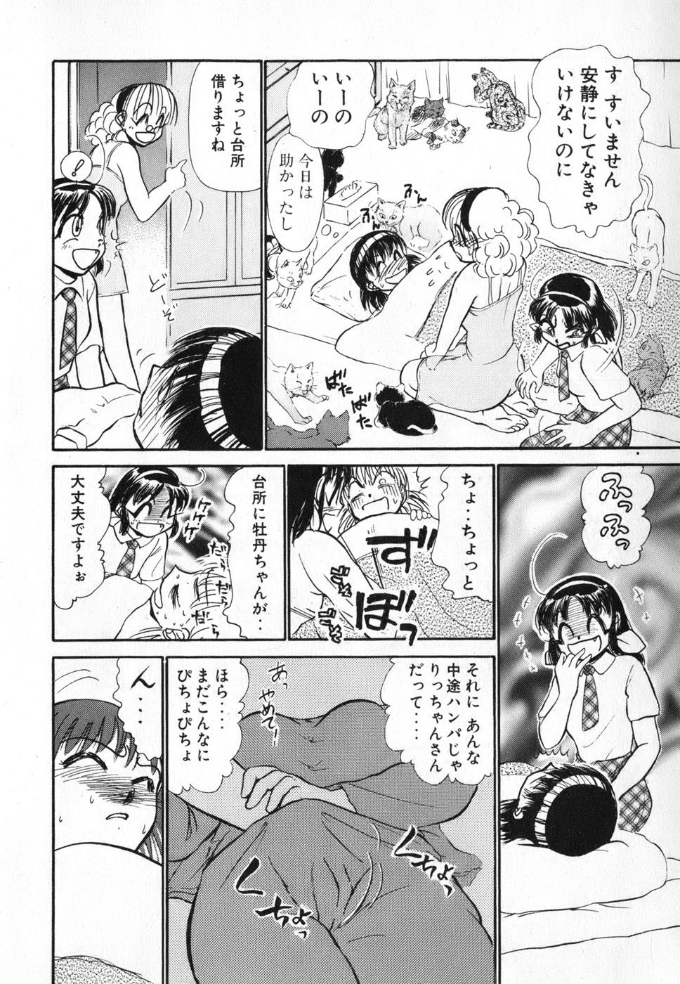 [綾坂みつね] りっちゃんのくちびる 第04巻(完)