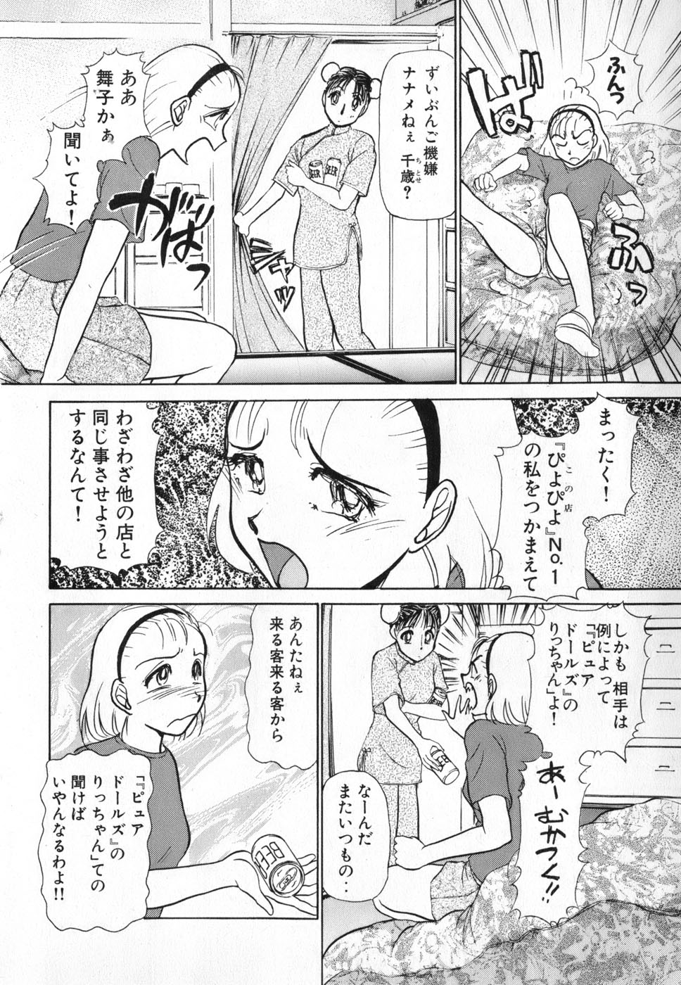 [綾坂みつね] りっちゃんのくちびる 第04巻(完)