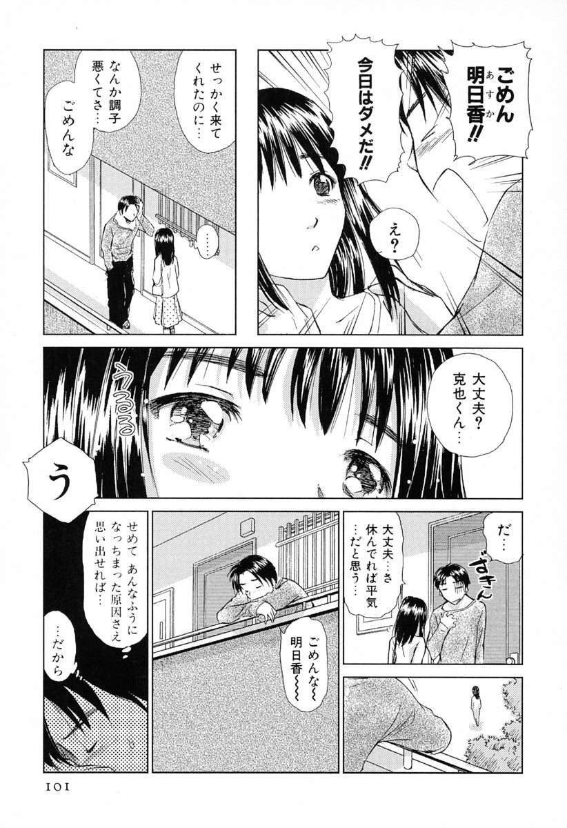 [むつきつとむ] 小あくま天使桃色系 第1巻