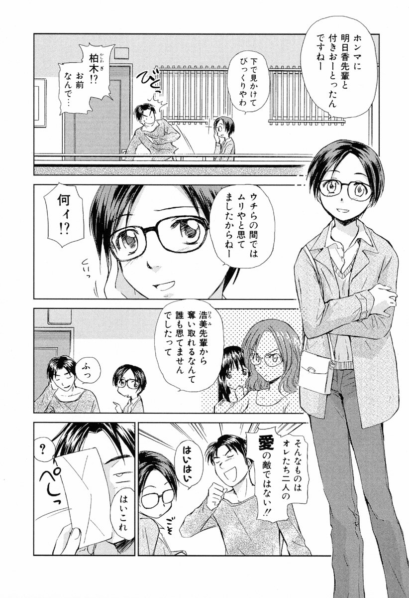 [むつきつとむ] 小あくま天使桃色系 第1巻