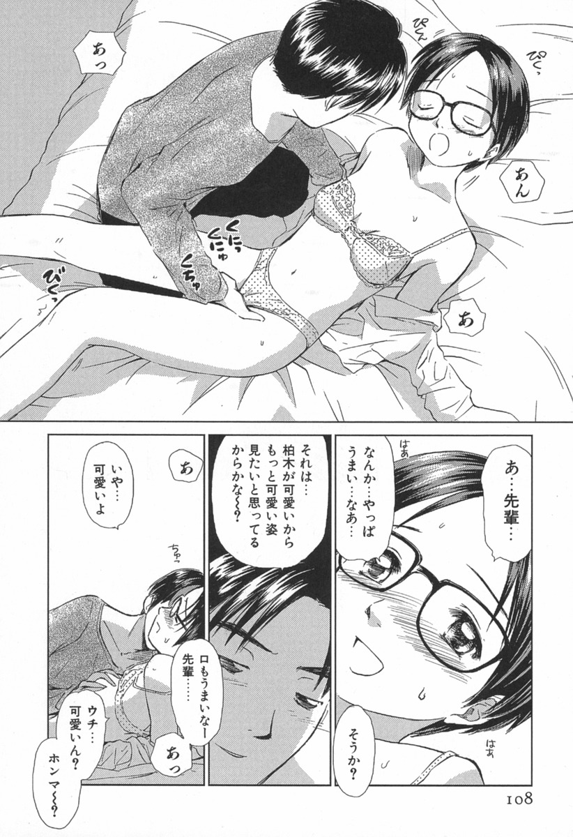 [むつきつとむ] 小あくま天使桃色系 第1巻