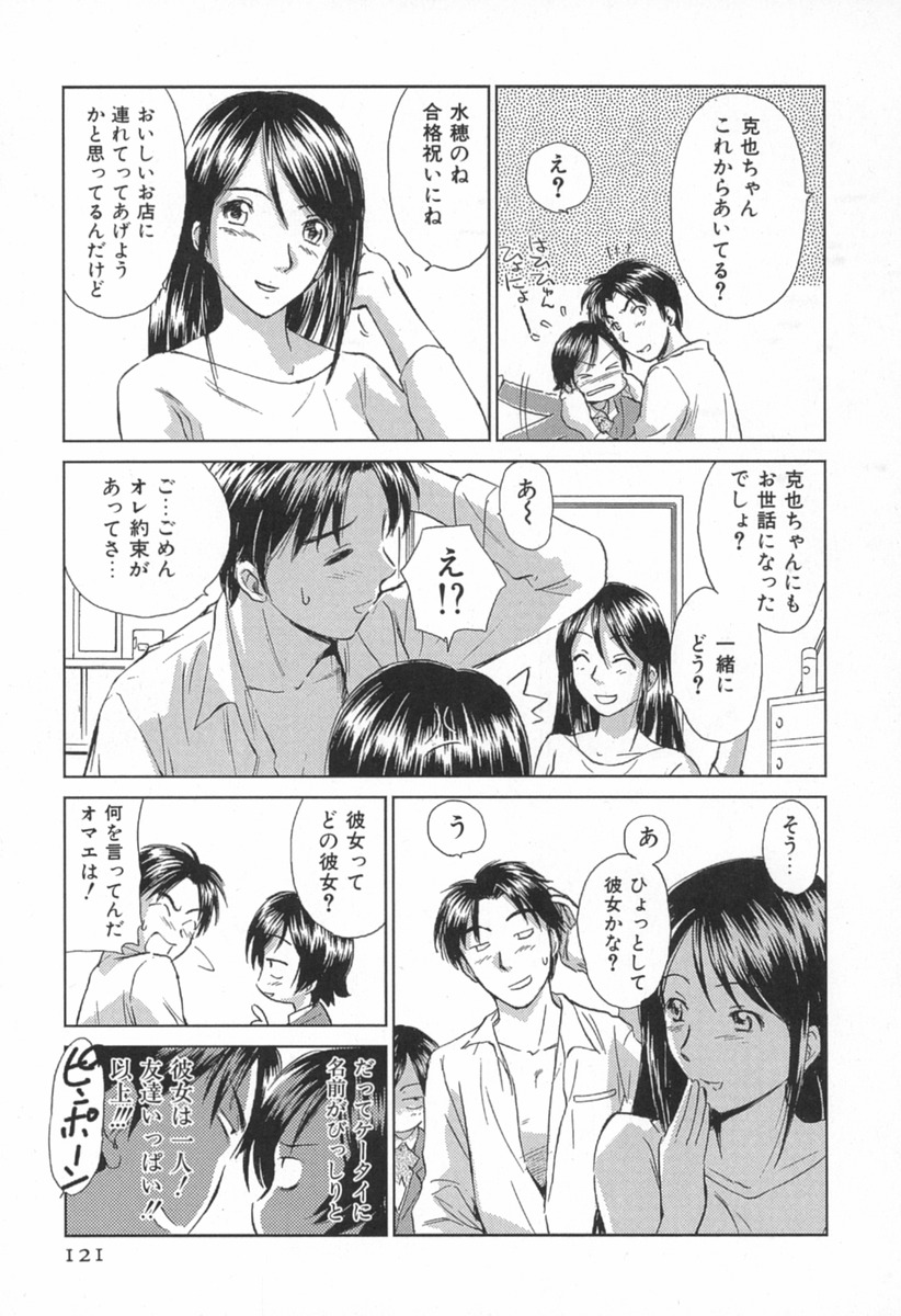 [むつきつとむ] 小あくま天使桃色系 第1巻