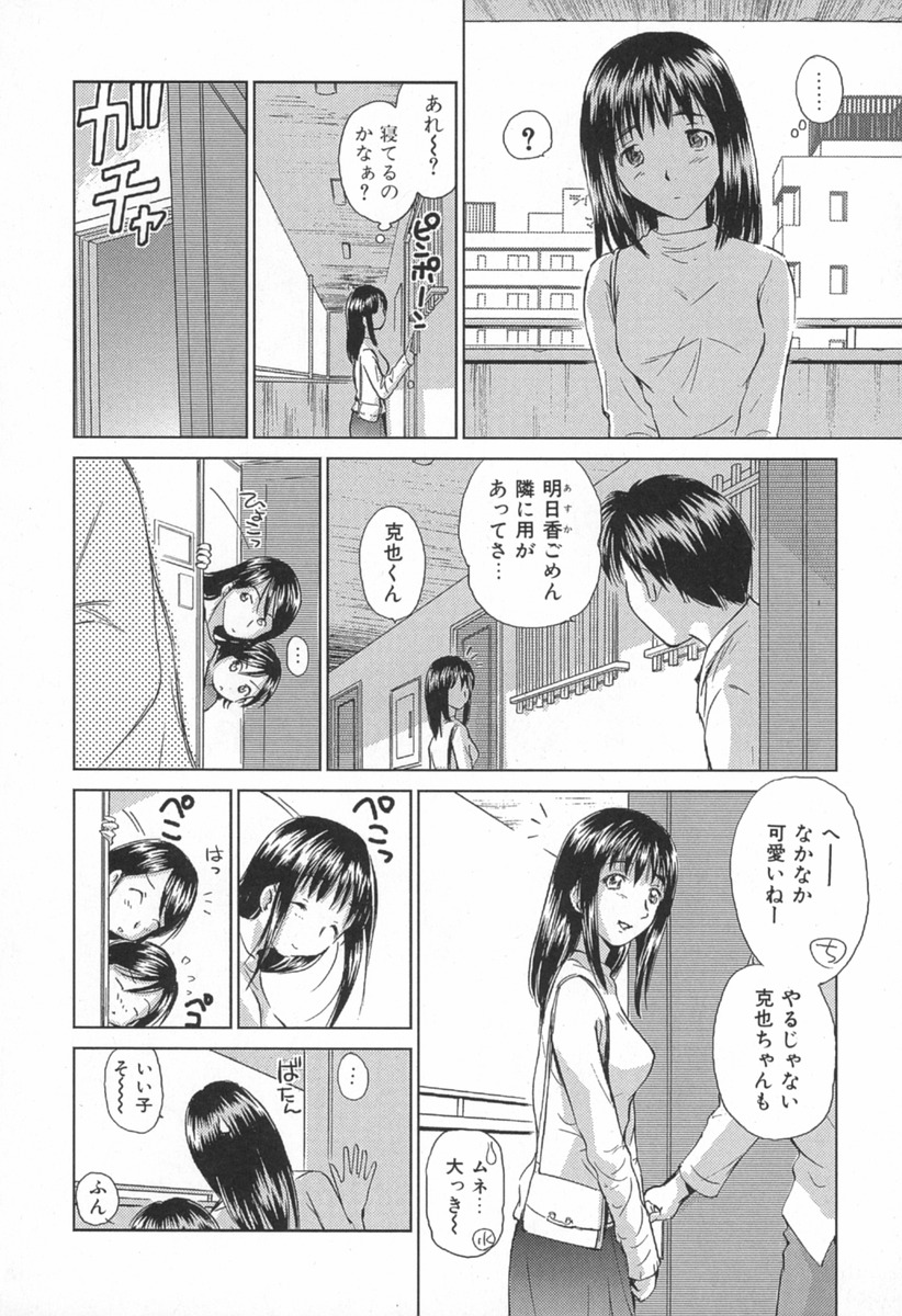 [むつきつとむ] 小あくま天使桃色系 第1巻