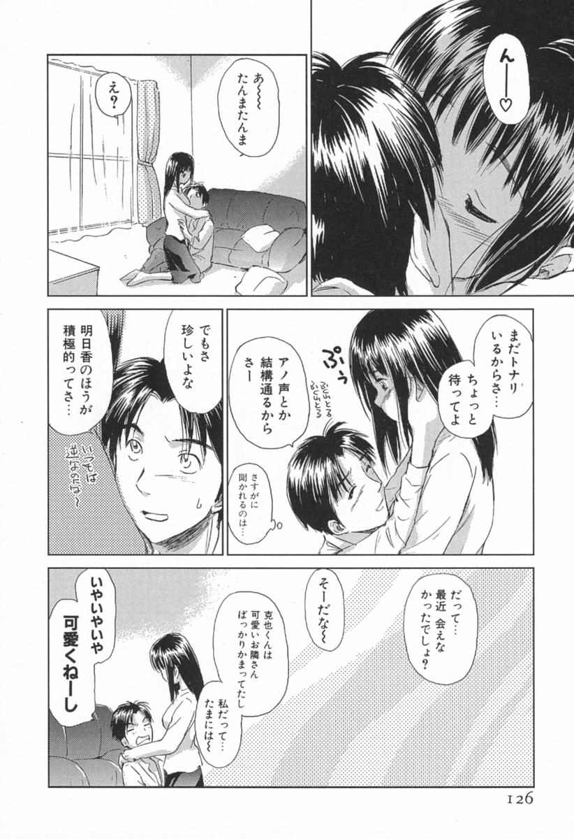 [むつきつとむ] 小あくま天使桃色系 第1巻