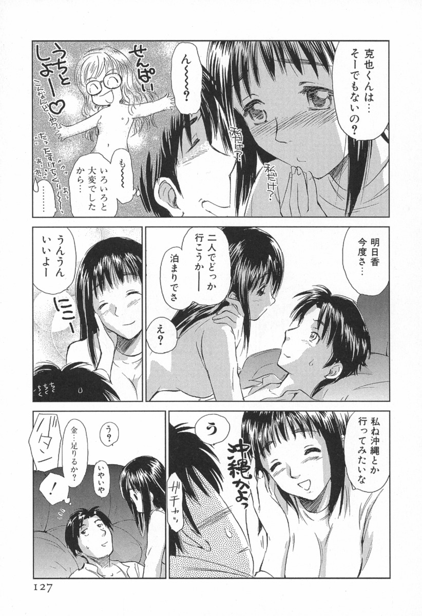 [むつきつとむ] 小あくま天使桃色系 第1巻