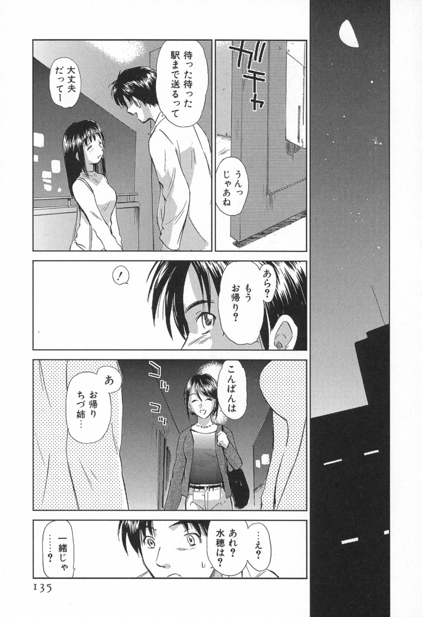 [むつきつとむ] 小あくま天使桃色系 第1巻