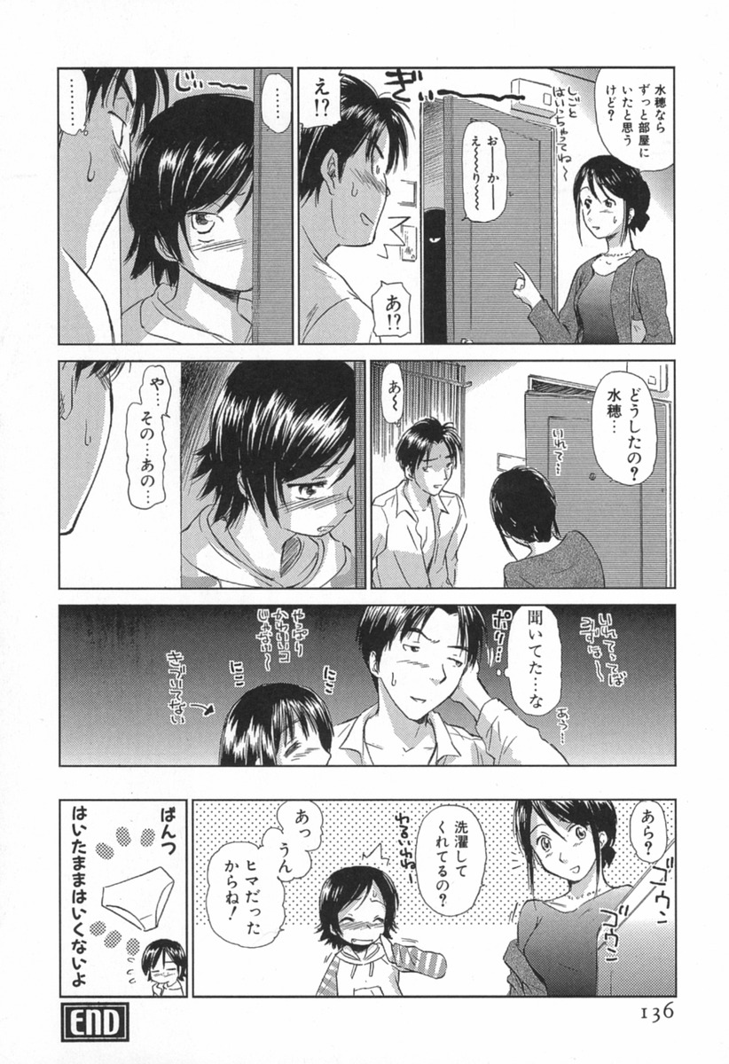 [むつきつとむ] 小あくま天使桃色系 第1巻