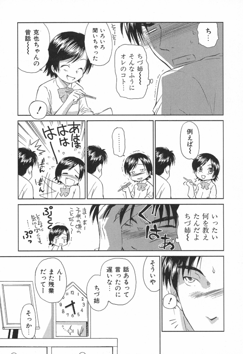 [むつきつとむ] 小あくま天使桃色系 第1巻