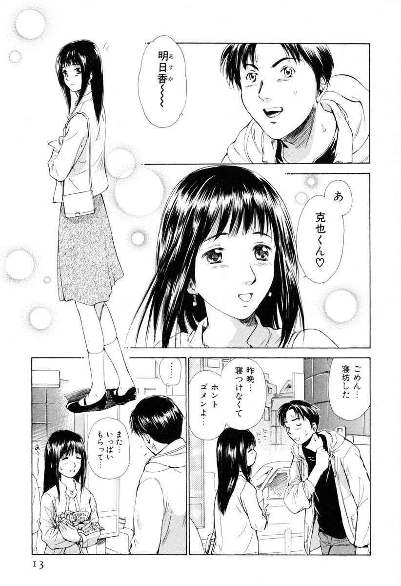 [むつきつとむ] 小あくま天使桃色系 第1巻