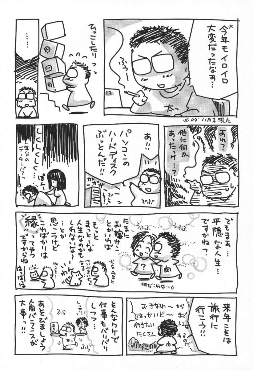 [むつきつとむ] 小あくま天使桃色系 第1巻