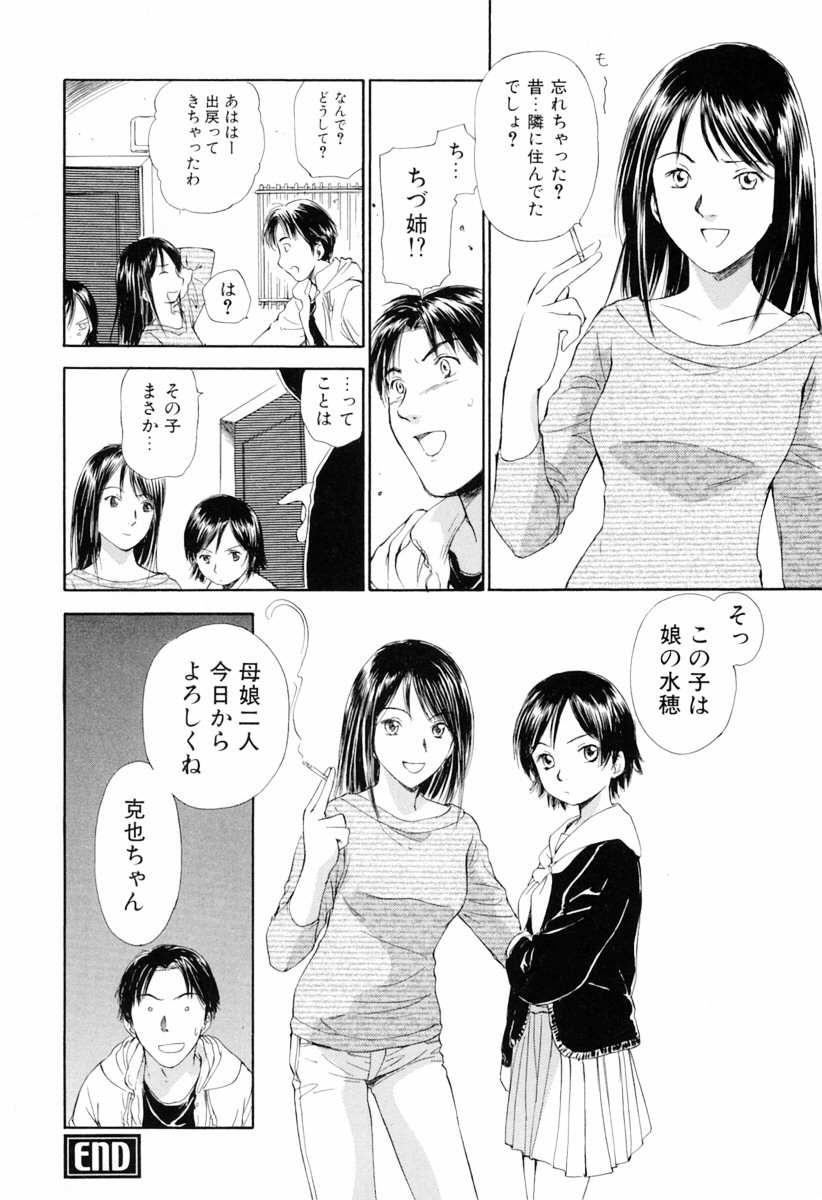 [むつきつとむ] 小あくま天使桃色系 第1巻