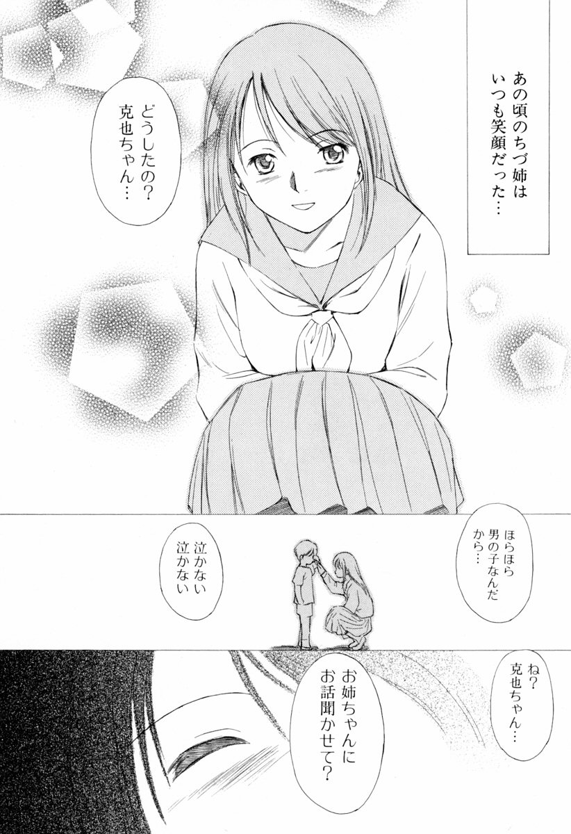 [むつきつとむ] 小あくま天使桃色系 第1巻