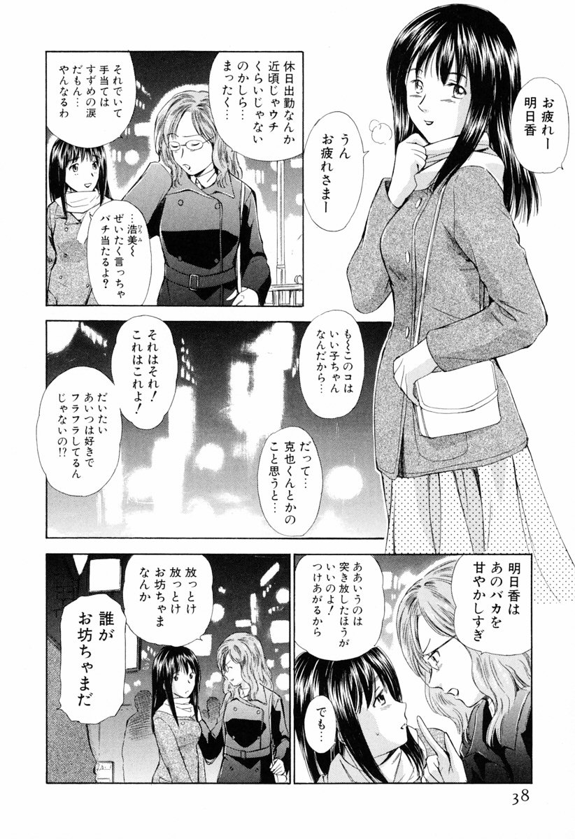 [むつきつとむ] 小あくま天使桃色系 第1巻