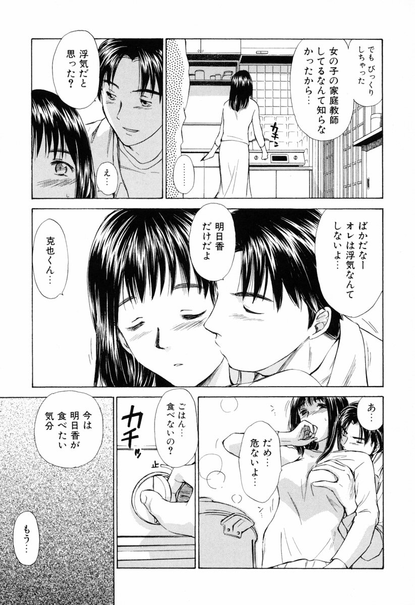 [むつきつとむ] 小あくま天使桃色系 第1巻