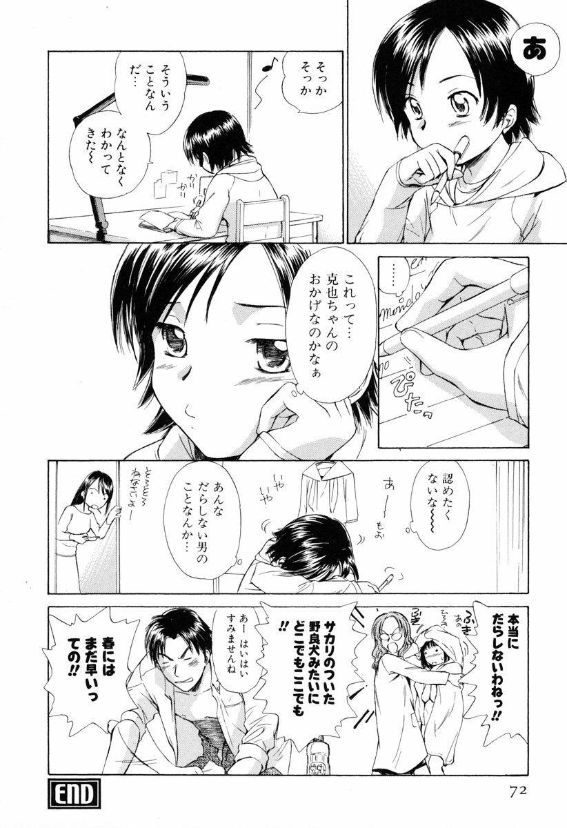 [むつきつとむ] 小あくま天使桃色系 第1巻