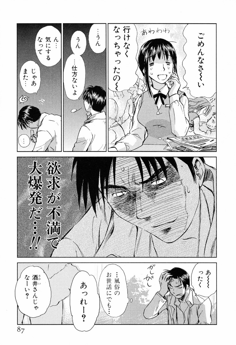 [むつきつとむ] 小あくま天使桃色系 第1巻