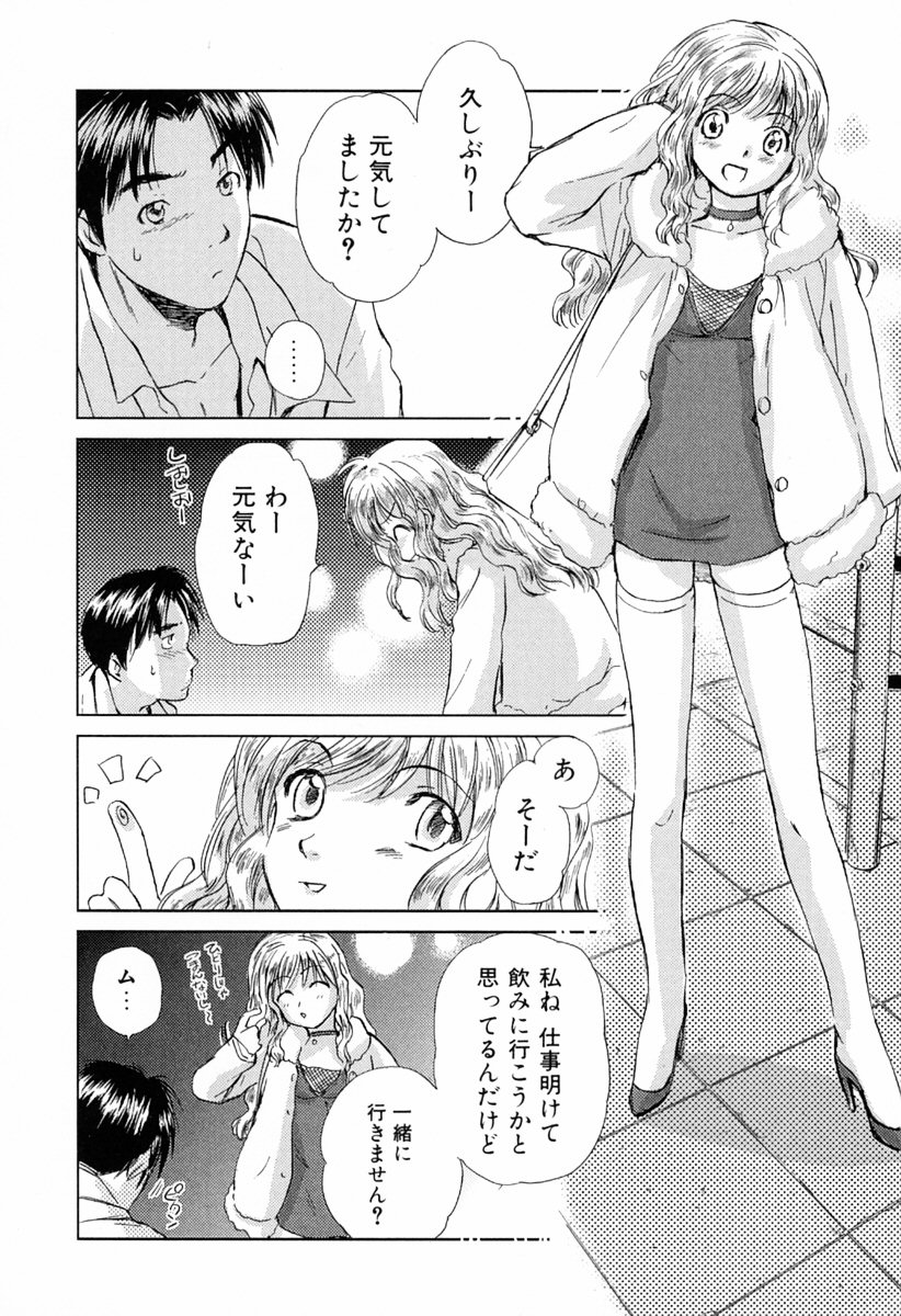 [むつきつとむ] 小あくま天使桃色系 第1巻