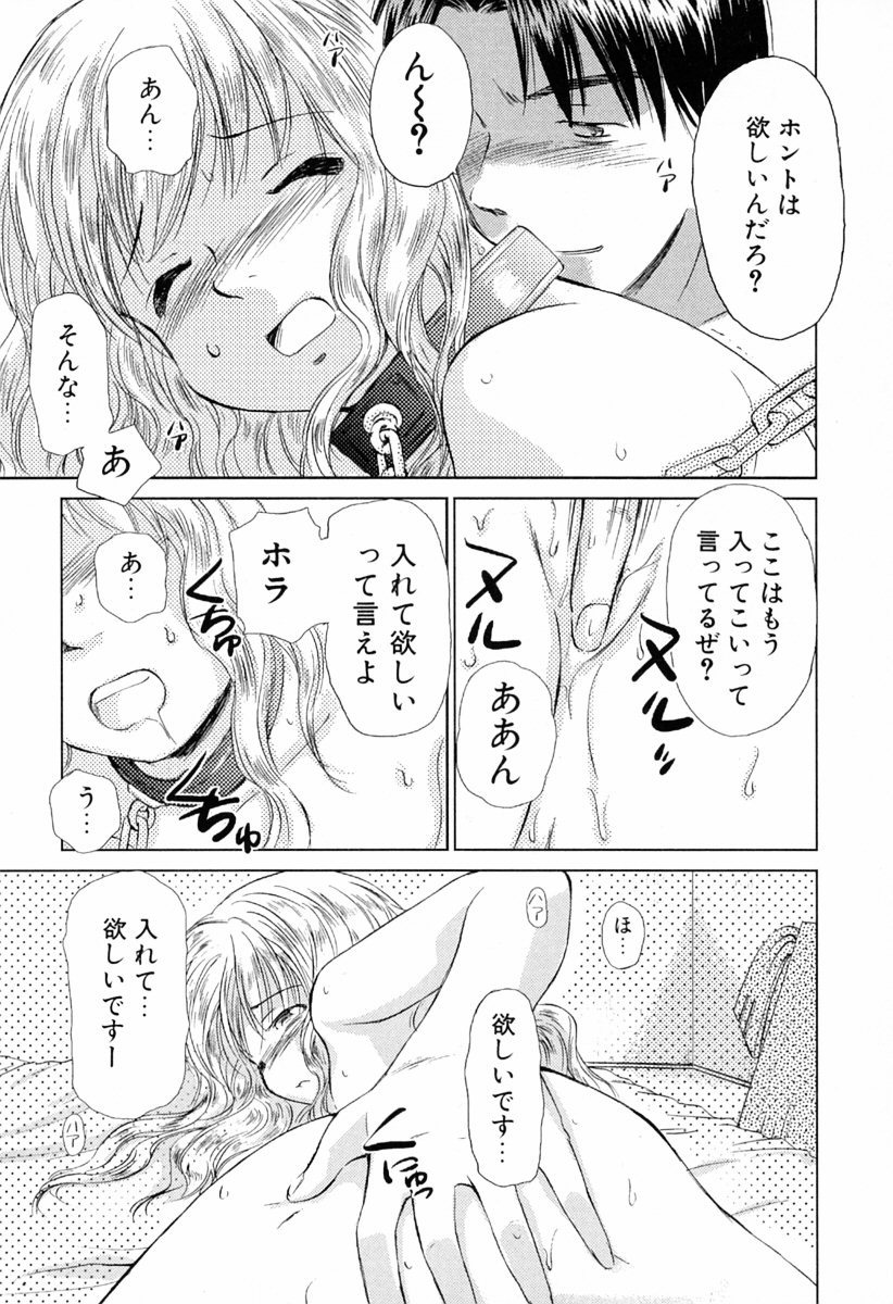 [むつきつとむ] 小あくま天使桃色系 第1巻