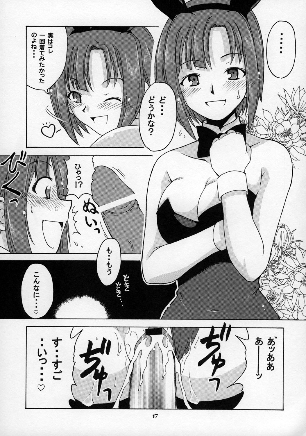 [スタジオ・ワラビー、BIG･BOSS (深紫'72、本体売)] Rioにおまかせ (スーパーブラックジャック)