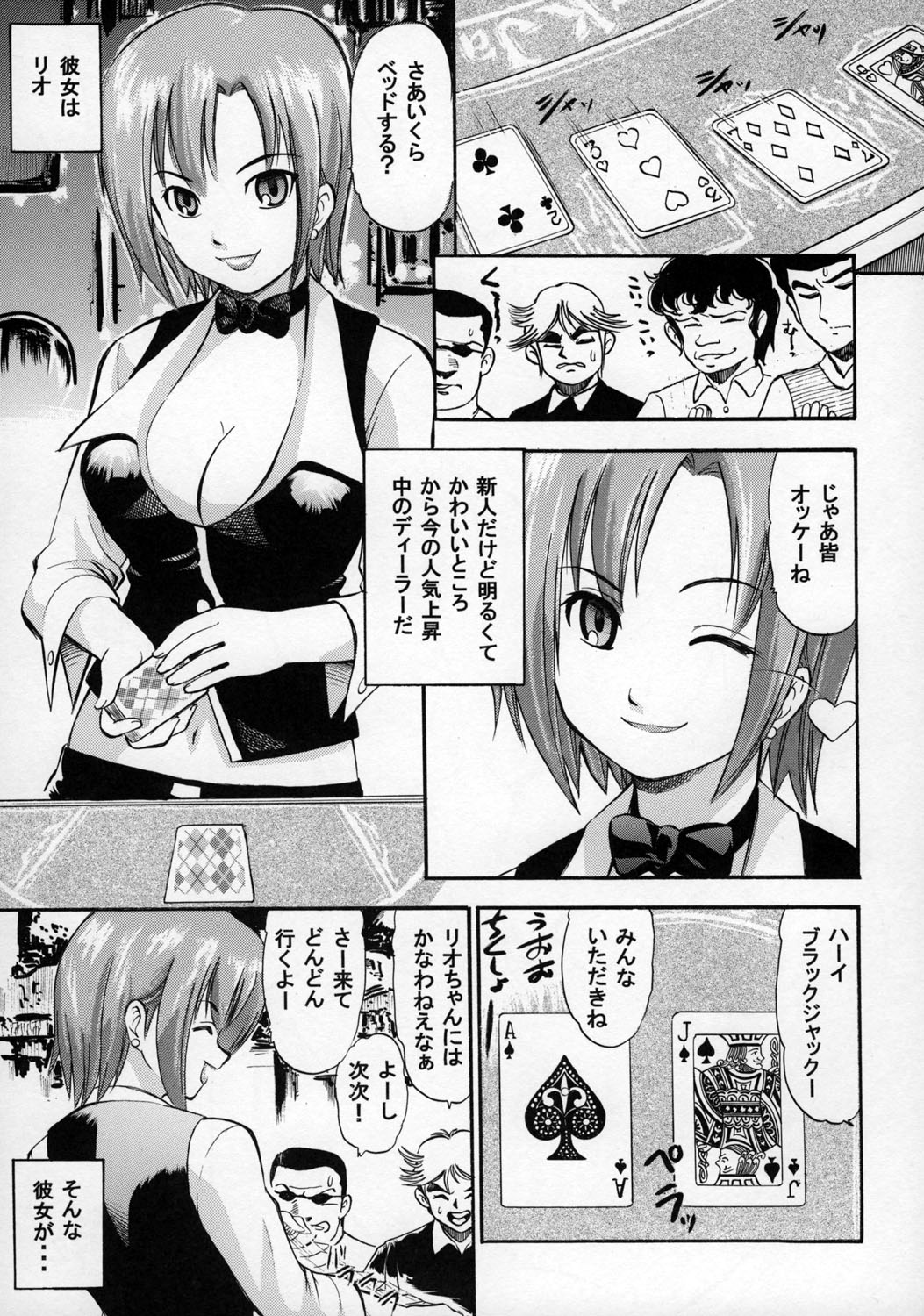 [スタジオ・ワラビー、BIG･BOSS (深紫'72、本体売)] Rioにおまかせ (スーパーブラックジャック)
