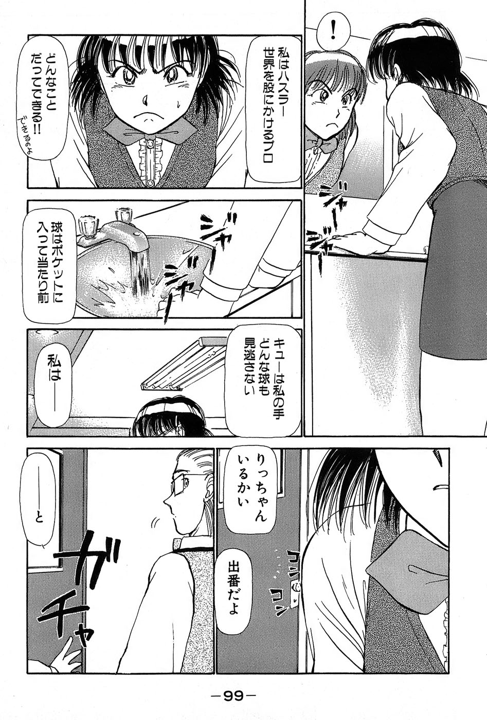 [綾坂みつね] りっちゃんのくちびる 第01巻
