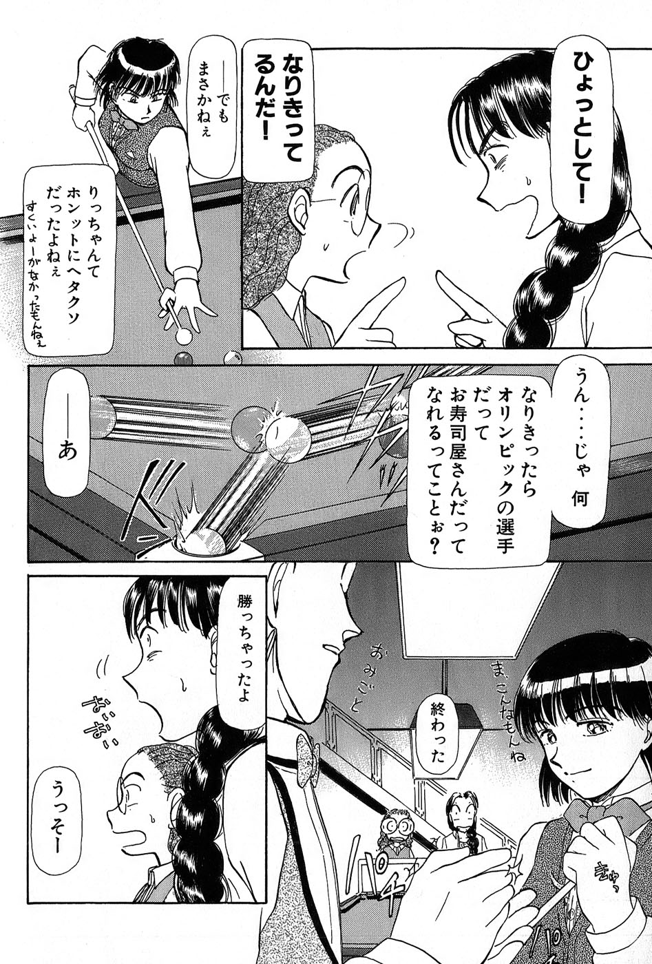 [綾坂みつね] りっちゃんのくちびる 第01巻