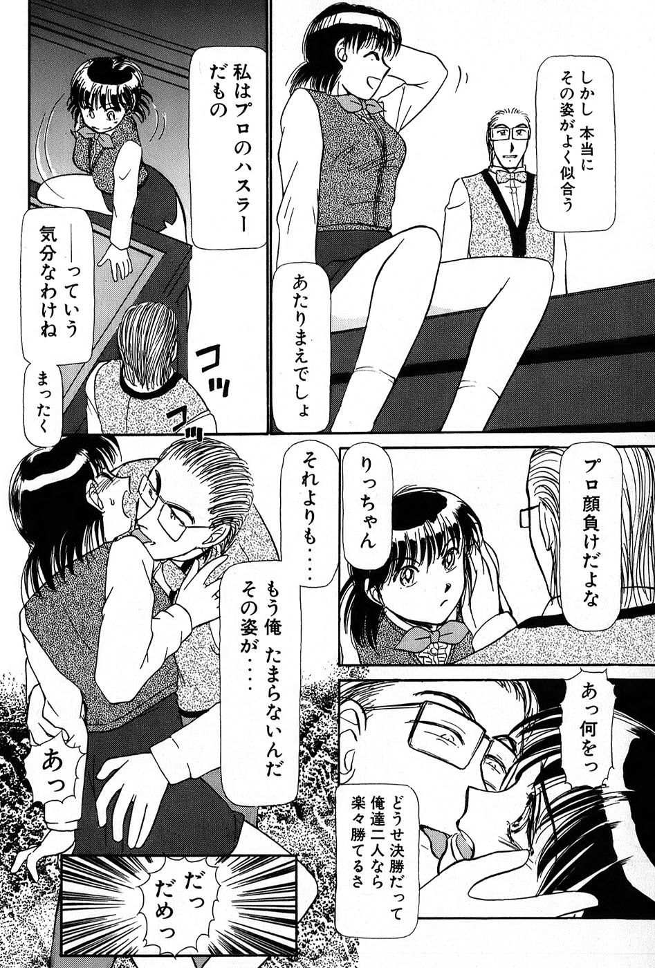 [綾坂みつね] りっちゃんのくちびる 第01巻