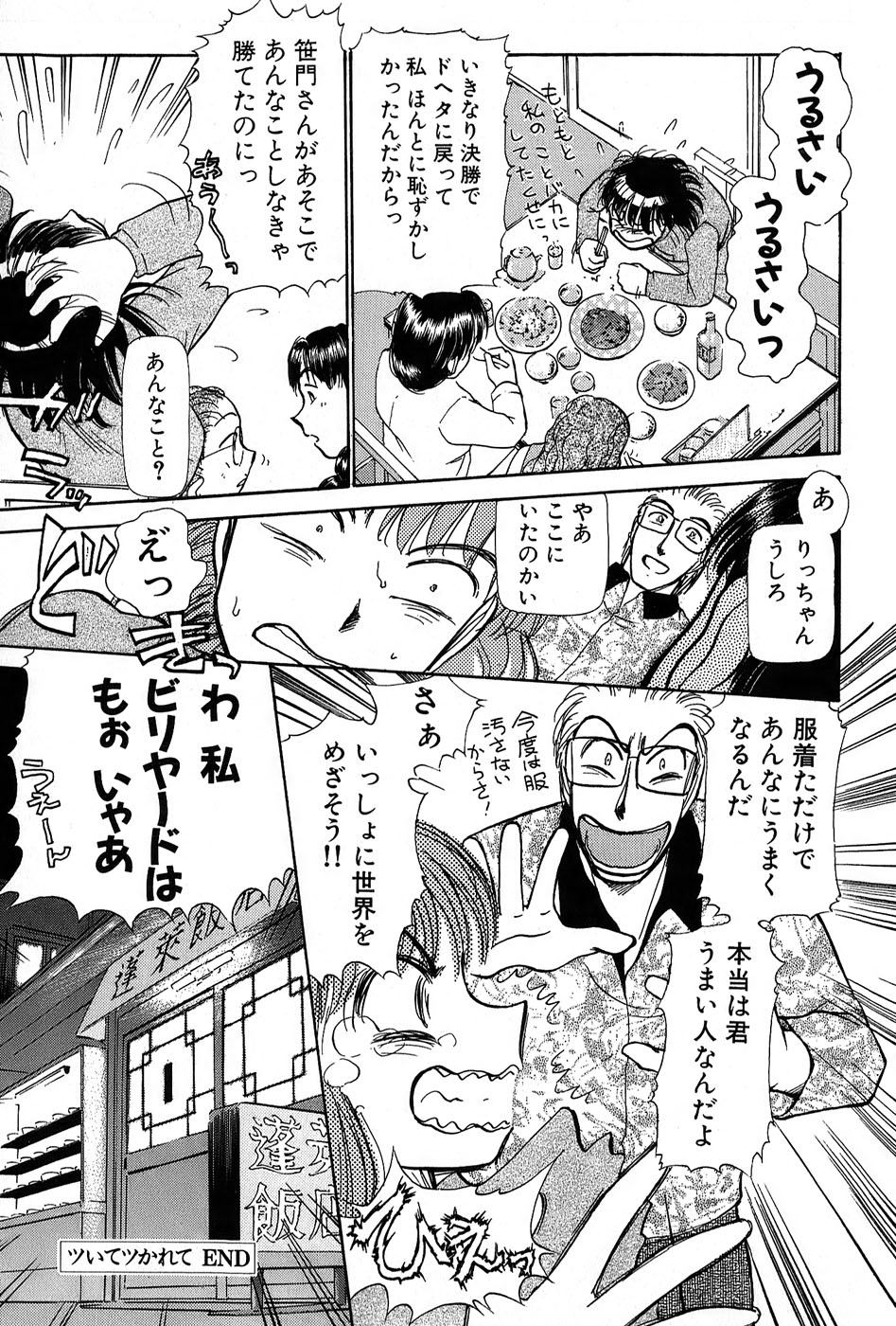 [綾坂みつね] りっちゃんのくちびる 第01巻