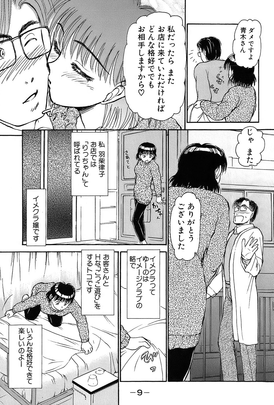 [綾坂みつね] りっちゃんのくちびる 第01巻