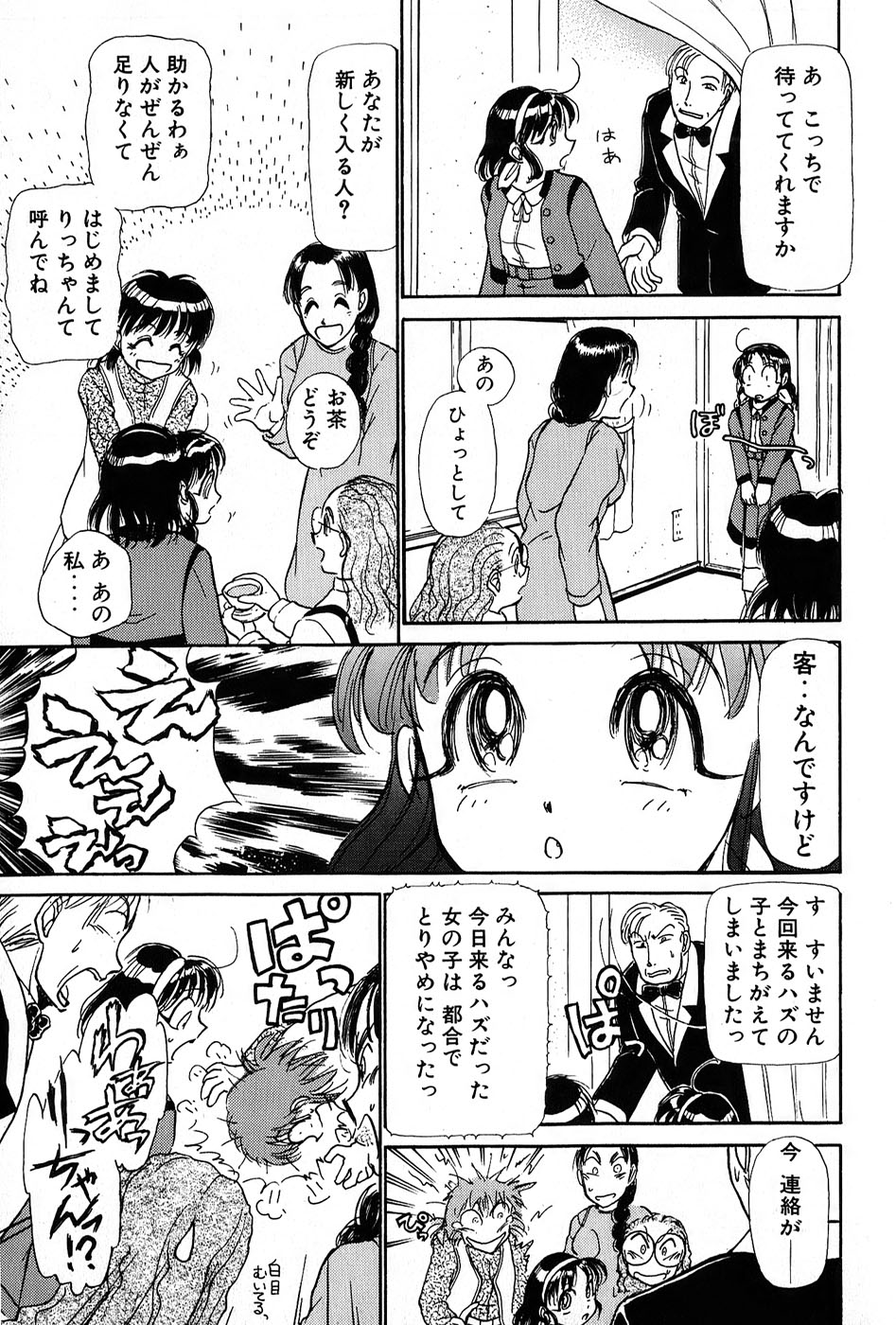 [綾坂みつね] りっちゃんのくちびる 第01巻