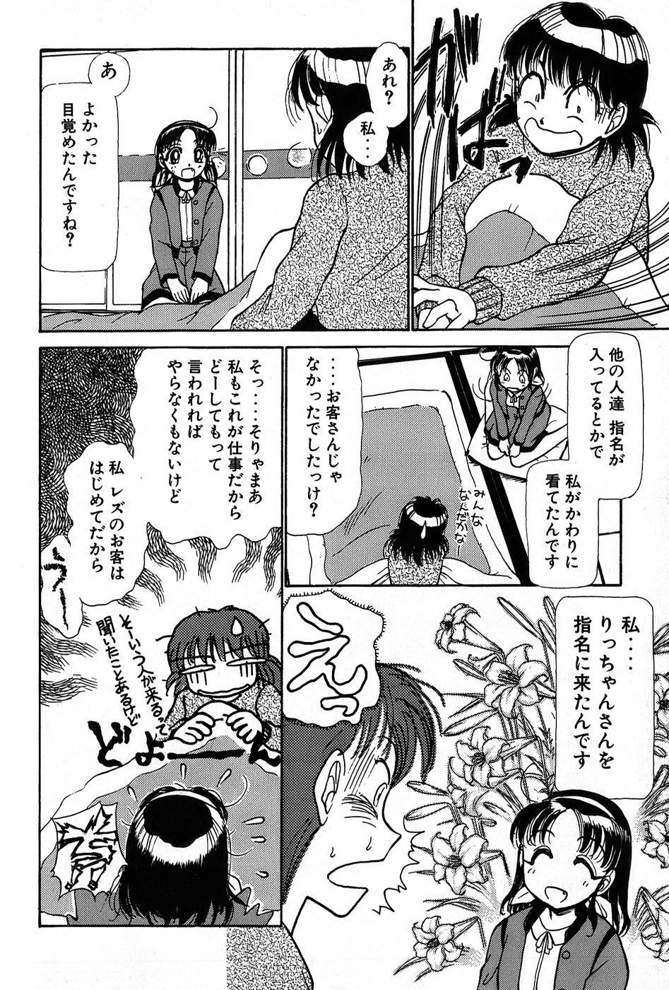 [綾坂みつね] りっちゃんのくちびる 第01巻