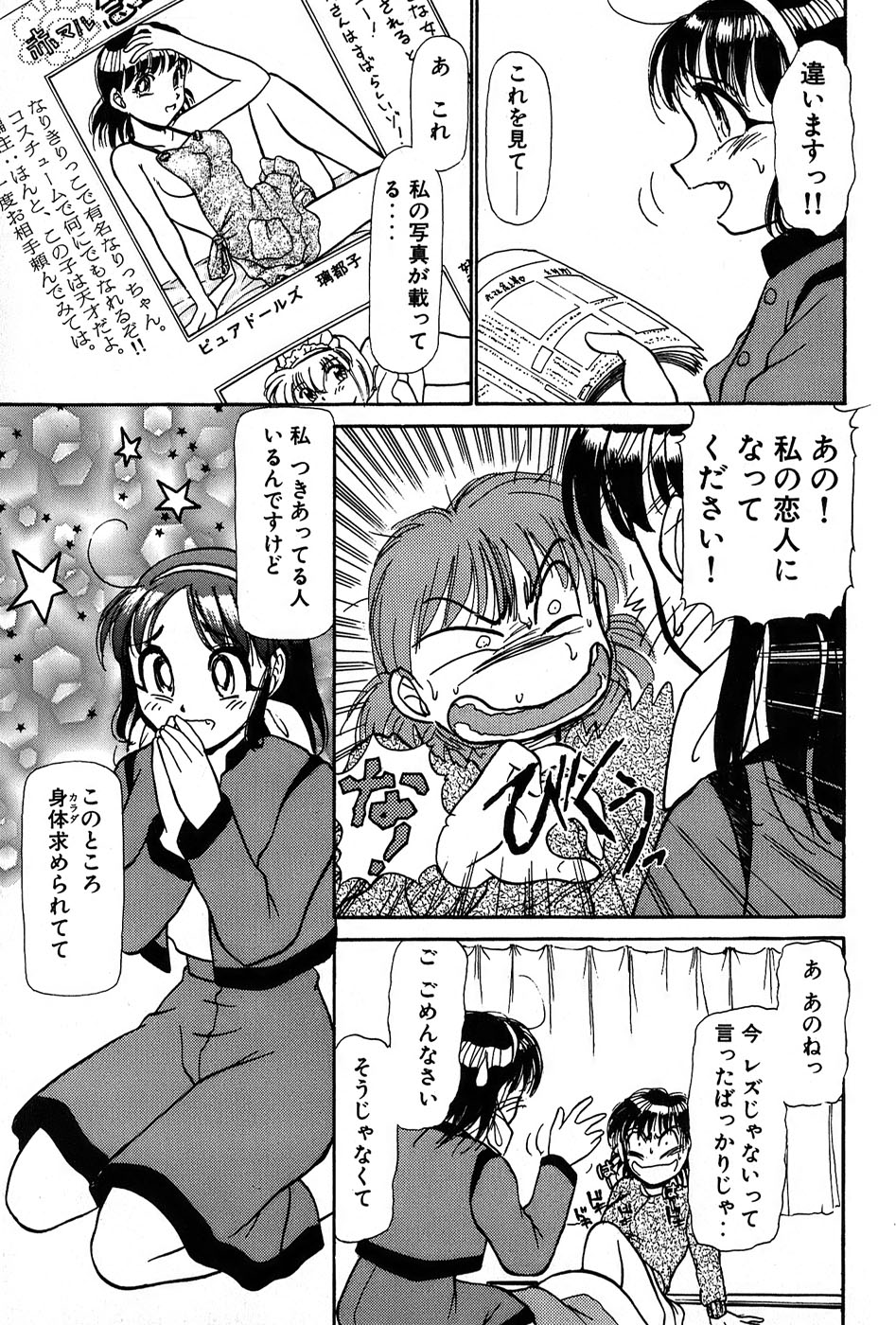[綾坂みつね] りっちゃんのくちびる 第01巻
