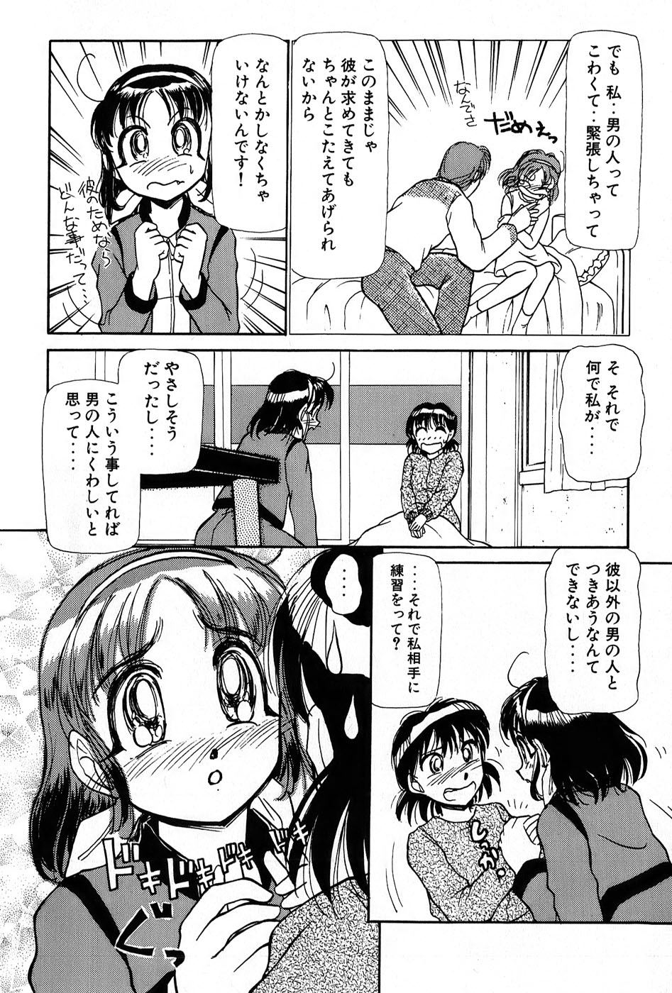 [綾坂みつね] りっちゃんのくちびる 第01巻