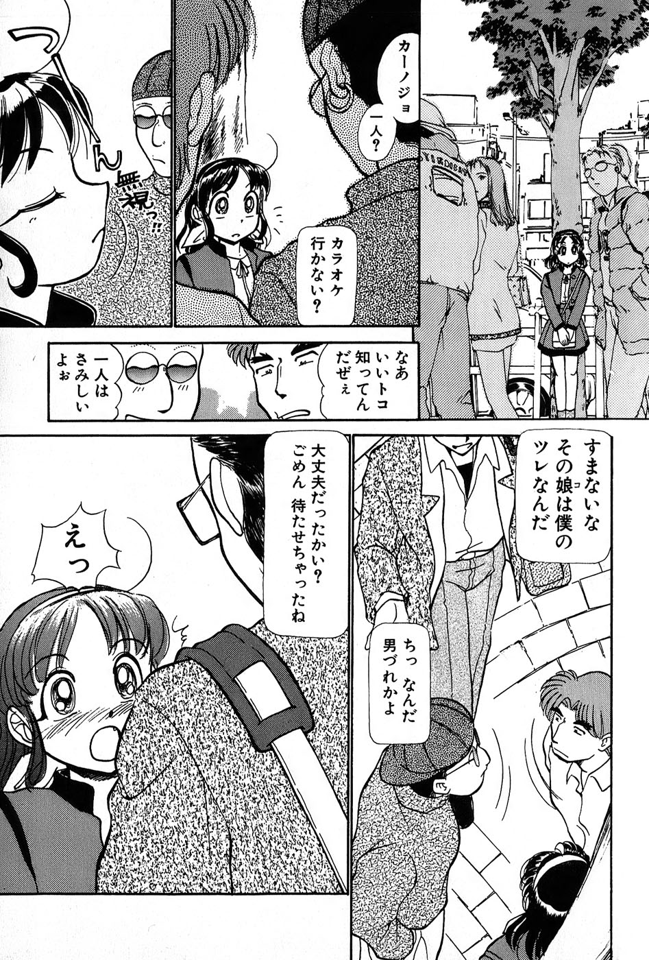 [綾坂みつね] りっちゃんのくちびる 第01巻