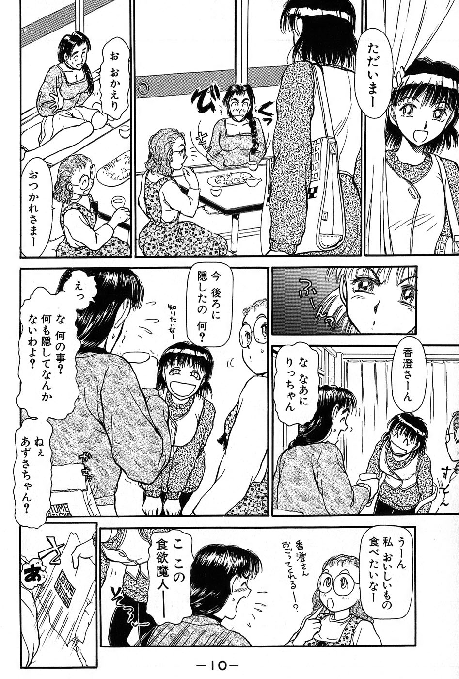 [綾坂みつね] りっちゃんのくちびる 第01巻
