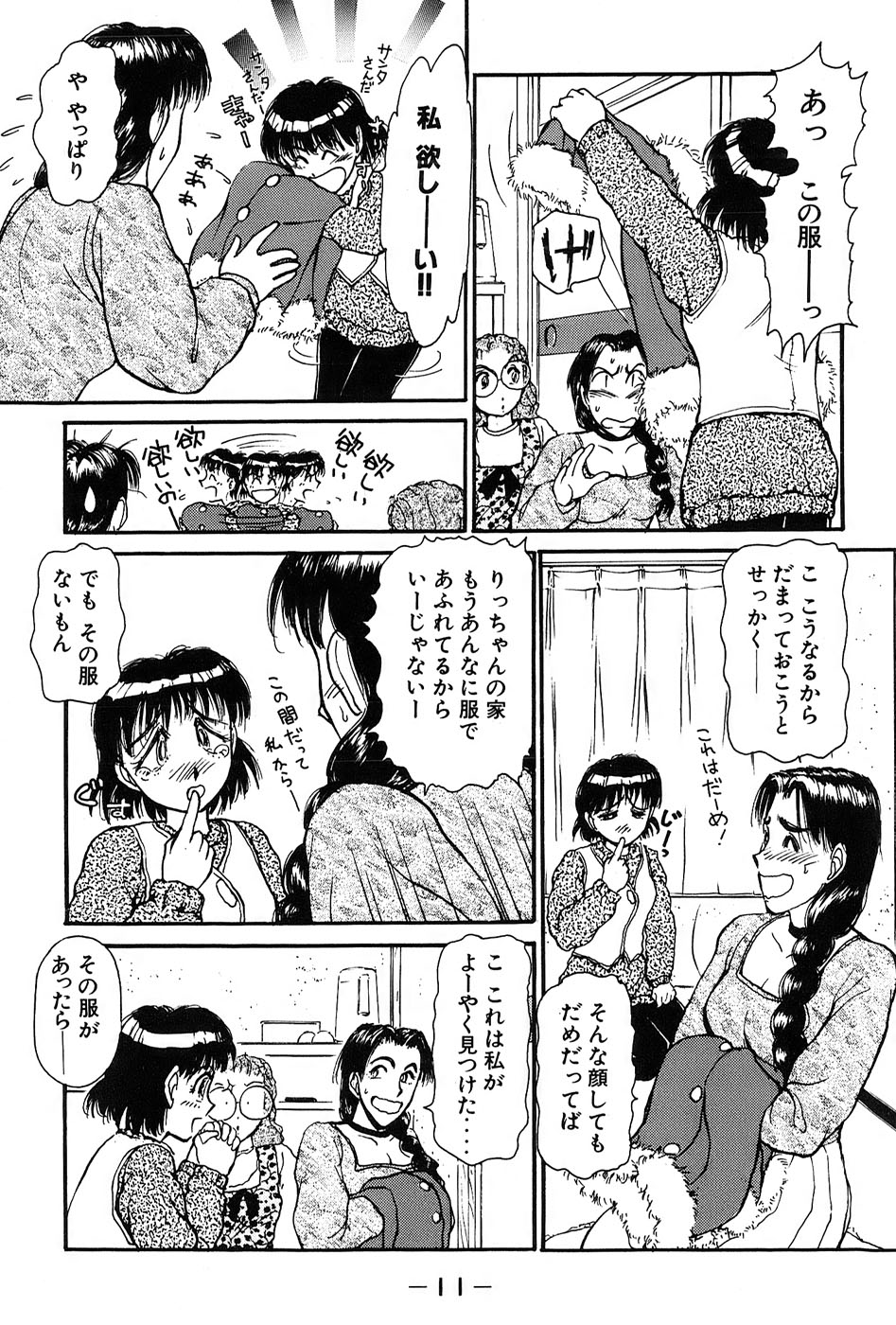 [綾坂みつね] りっちゃんのくちびる 第01巻