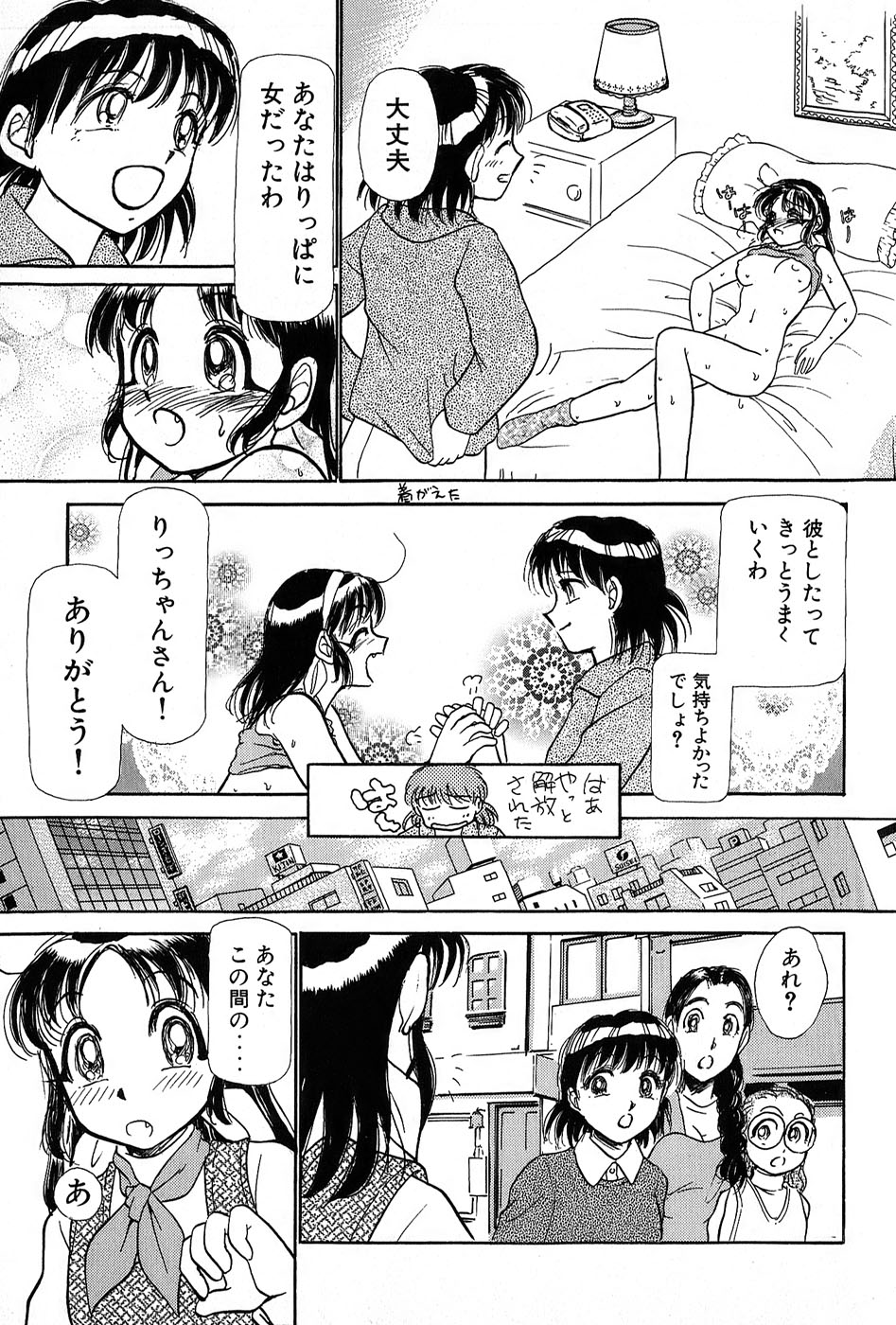 [綾坂みつね] りっちゃんのくちびる 第01巻