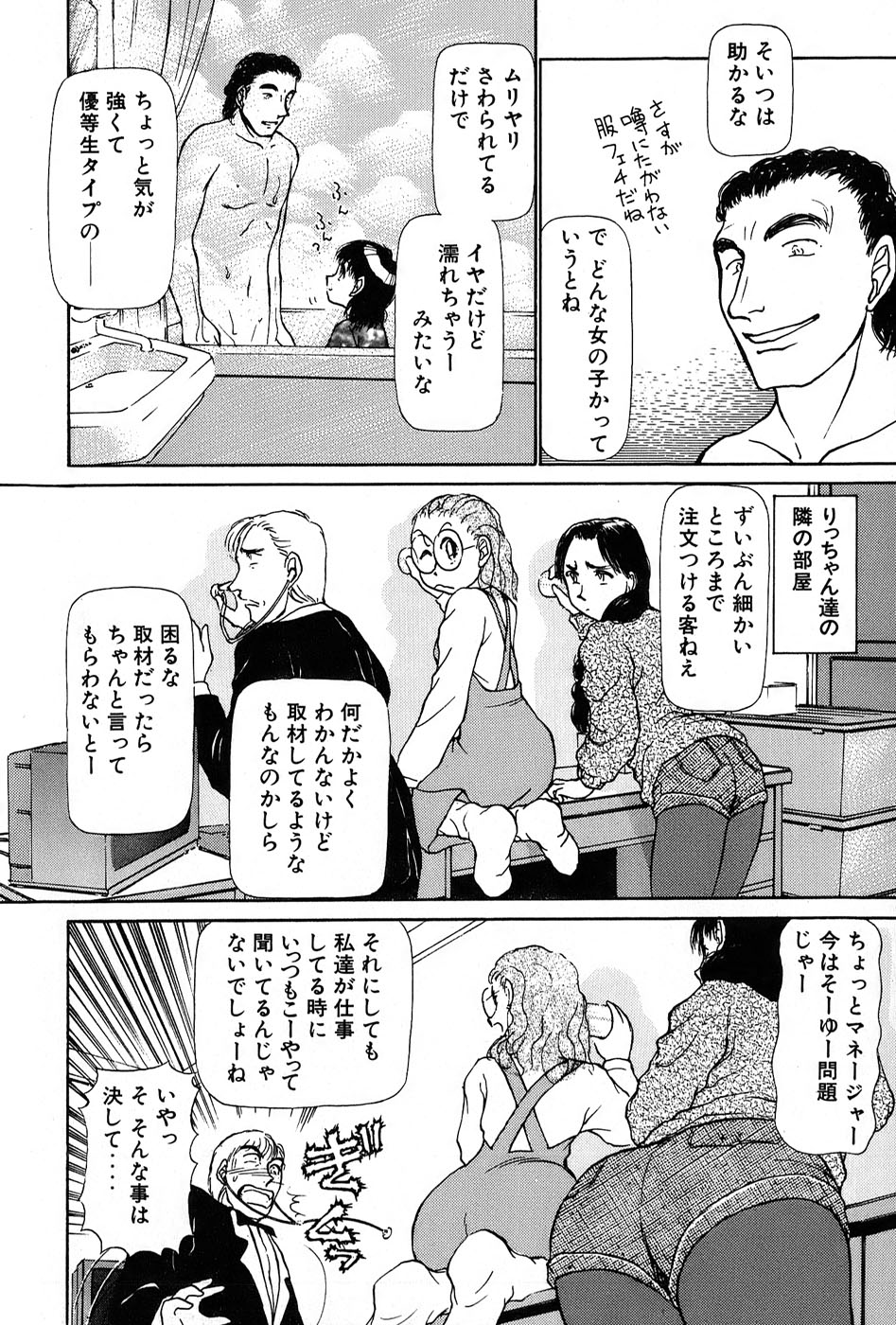 [綾坂みつね] りっちゃんのくちびる 第01巻