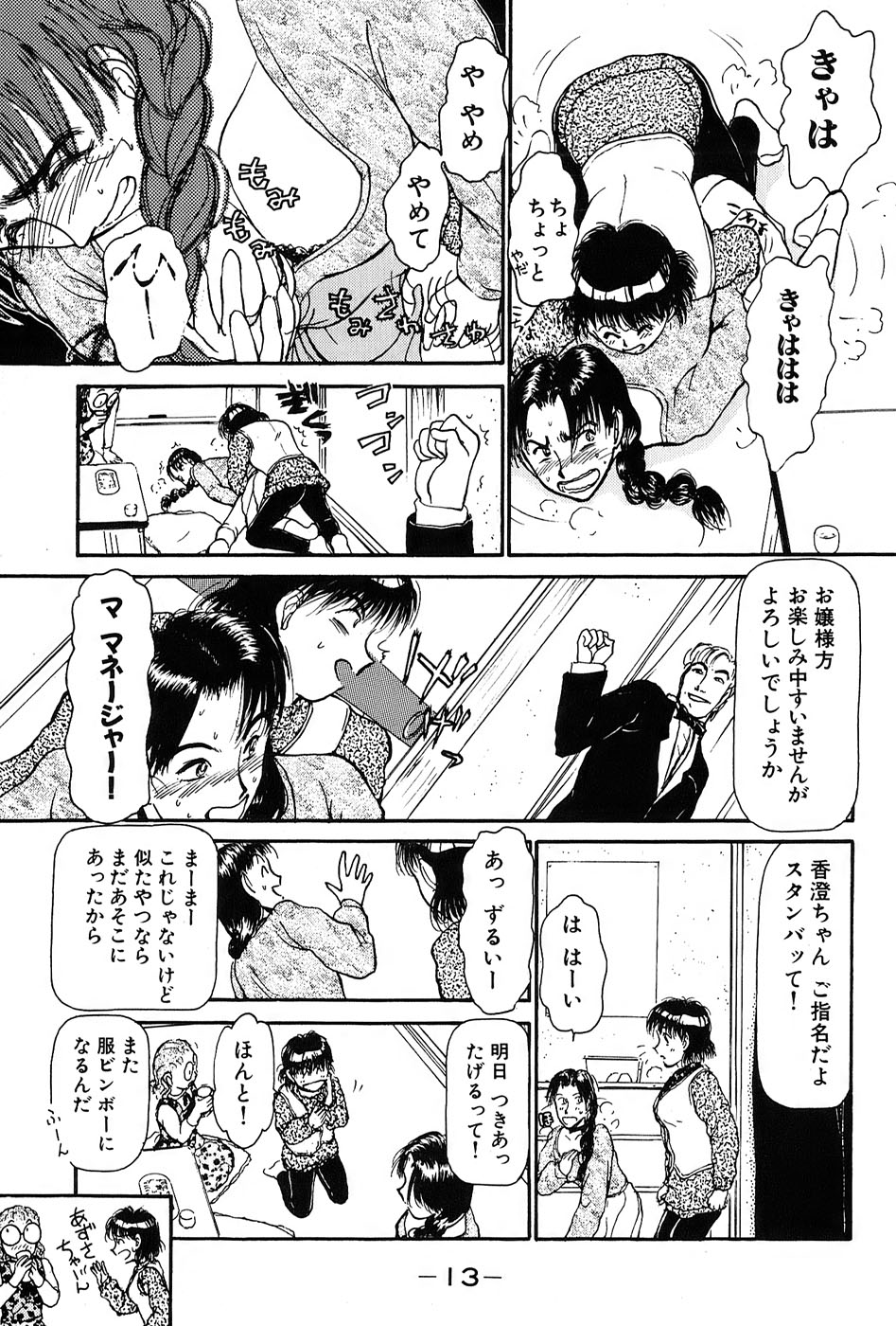 [綾坂みつね] りっちゃんのくちびる 第01巻