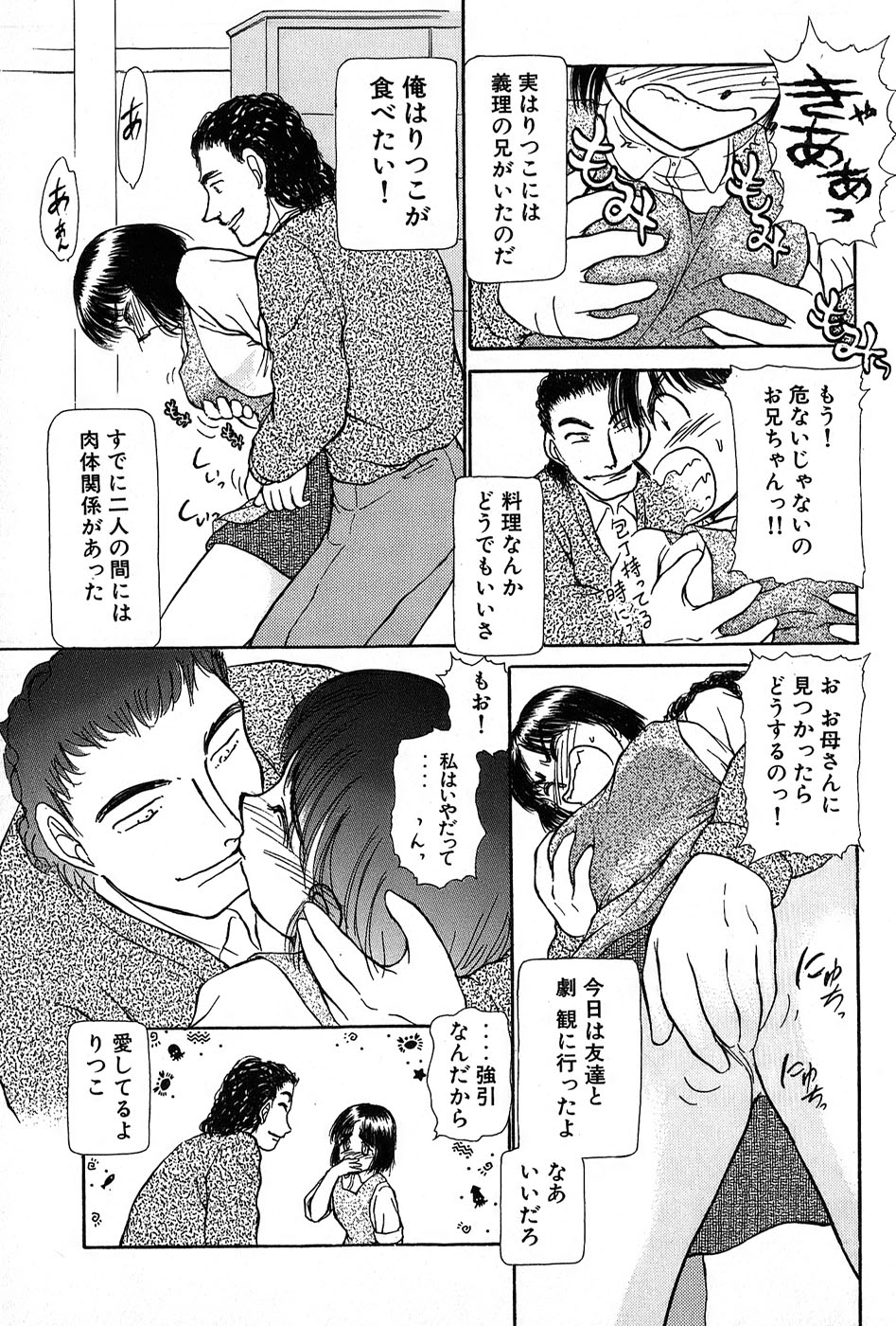 [綾坂みつね] りっちゃんのくちびる 第01巻