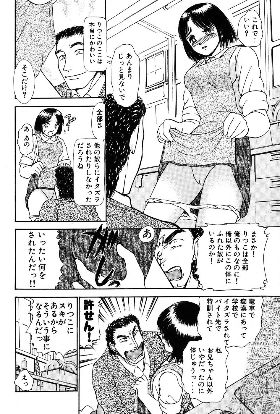 [綾坂みつね] りっちゃんのくちびる 第01巻