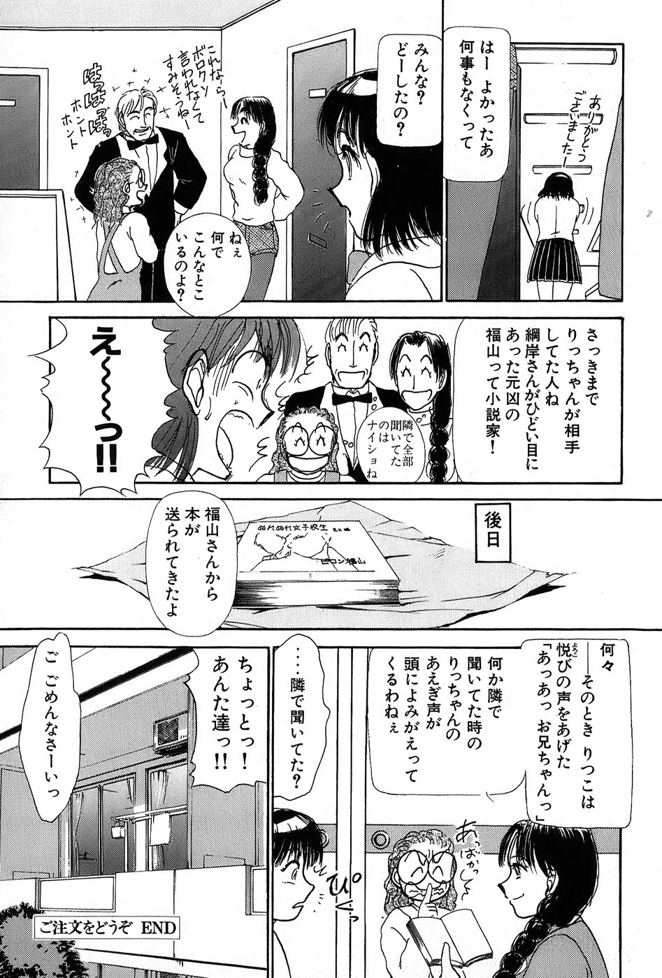 [綾坂みつね] りっちゃんのくちびる 第01巻