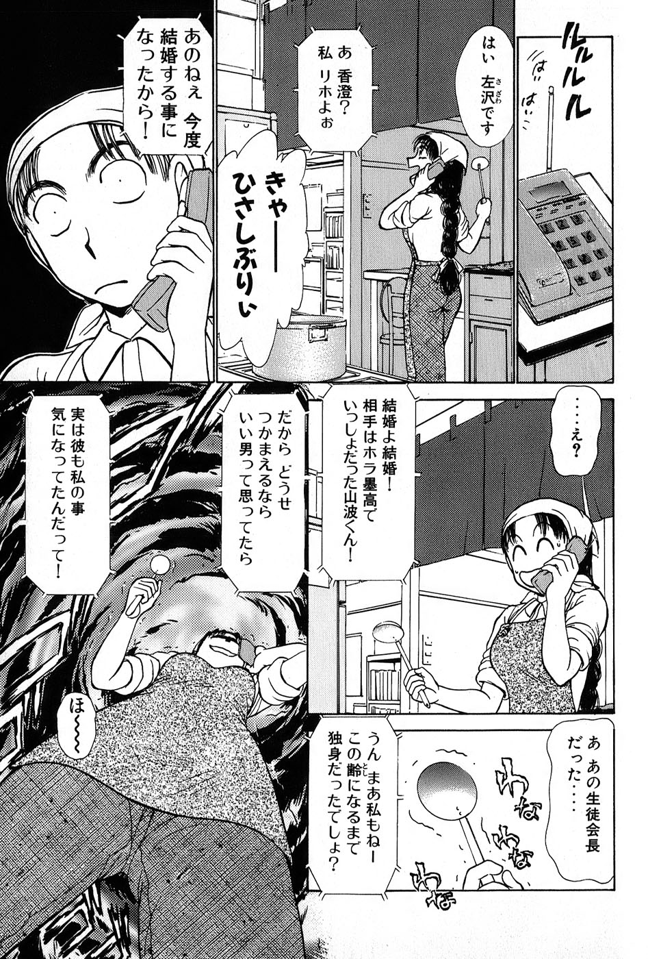 [綾坂みつね] りっちゃんのくちびる 第01巻