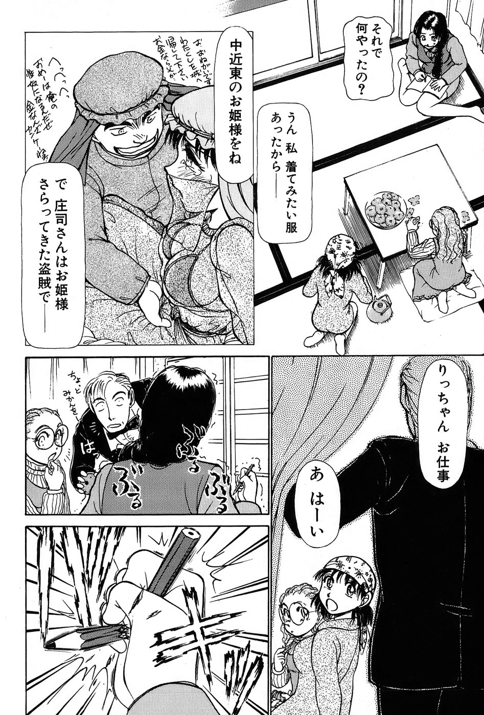 [綾坂みつね] りっちゃんのくちびる 第01巻