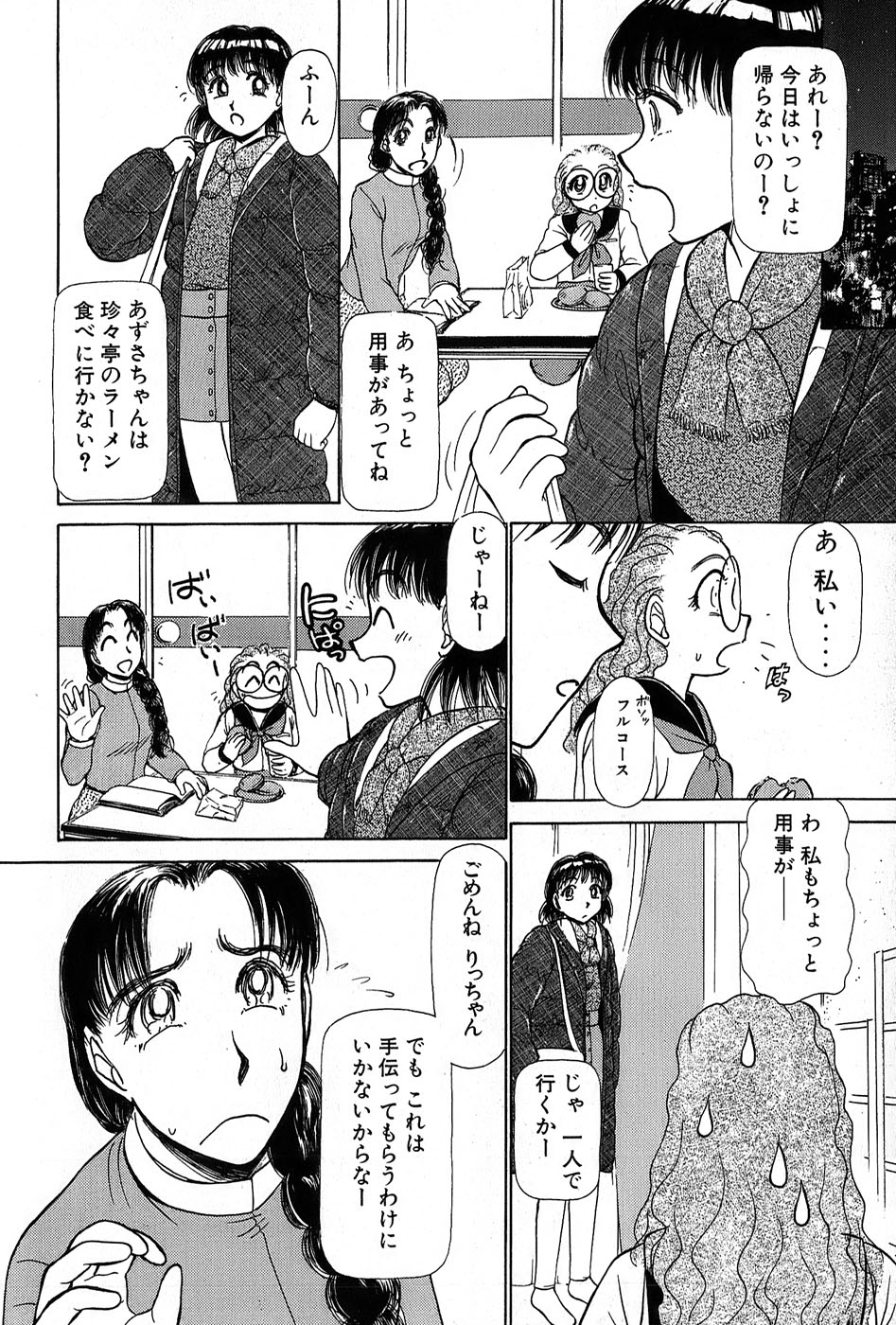 [綾坂みつね] りっちゃんのくちびる 第01巻