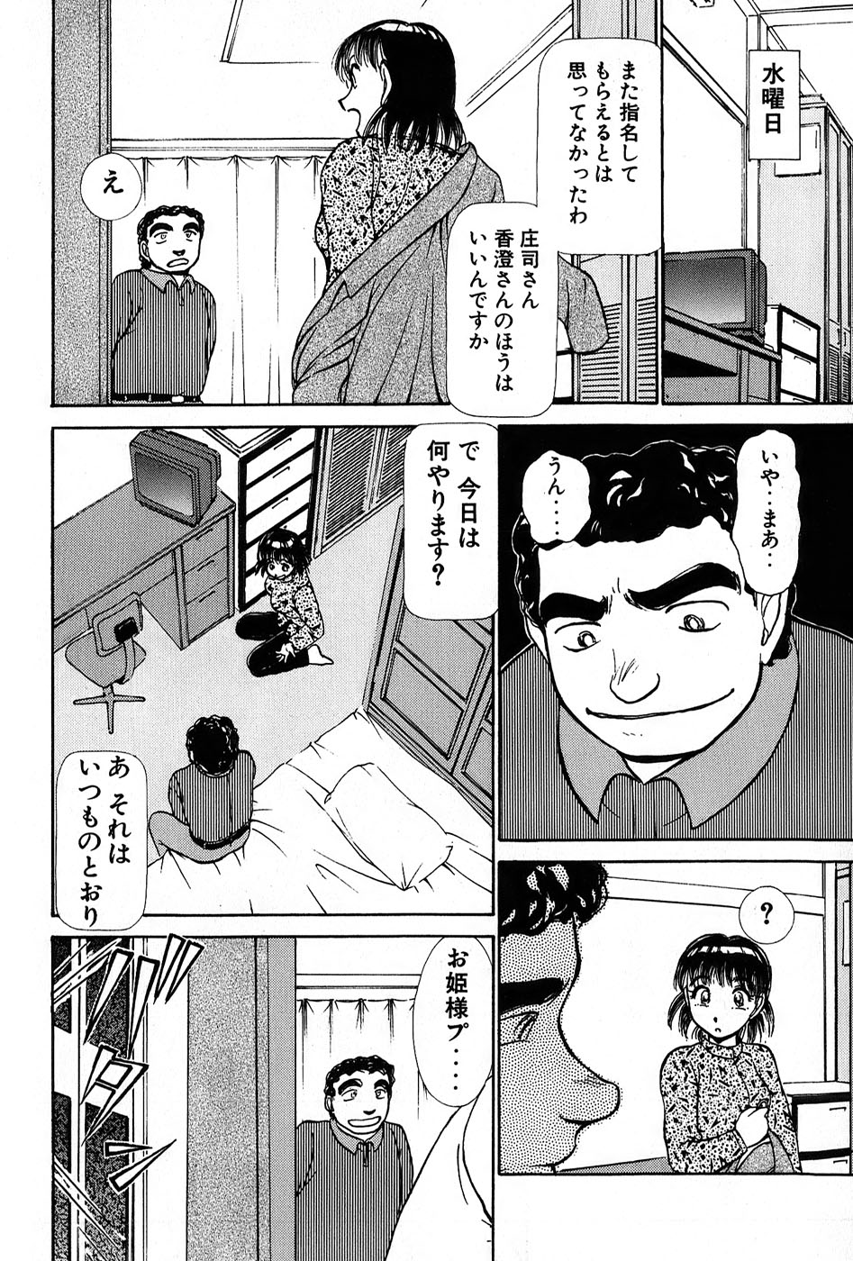 [綾坂みつね] りっちゃんのくちびる 第01巻